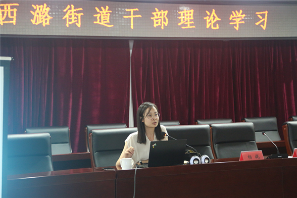 街道召开城市精细化管理与实践专题讲座