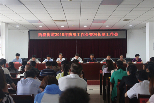 我街道召开2018年防汛工作会