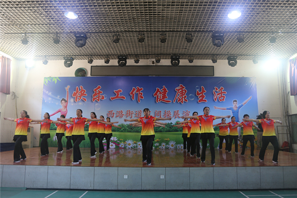 街道举办“ 快乐工作健康生活”工间操展演活动